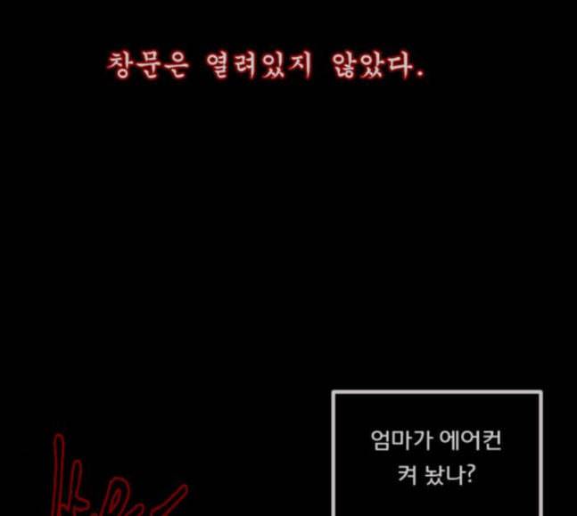 원주민 공포만화 148화 불가능은 없다 165