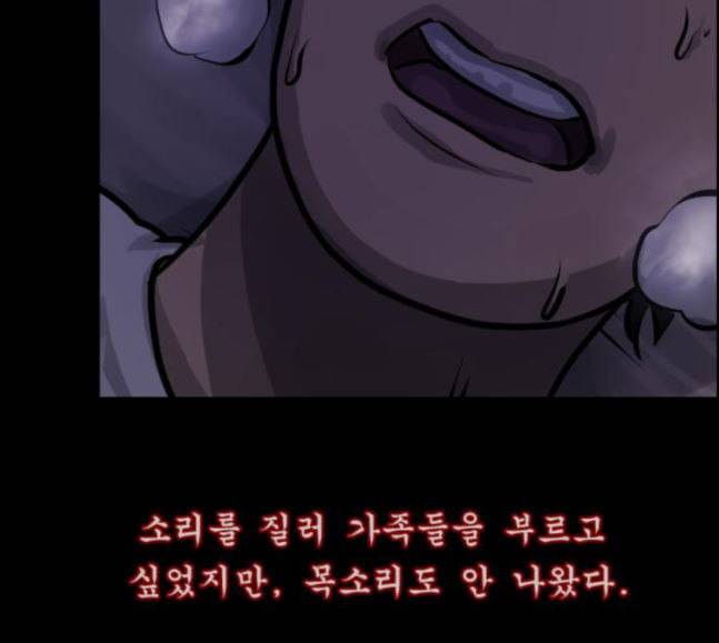 원주민 공포만화 148화 불가능은 없다 177