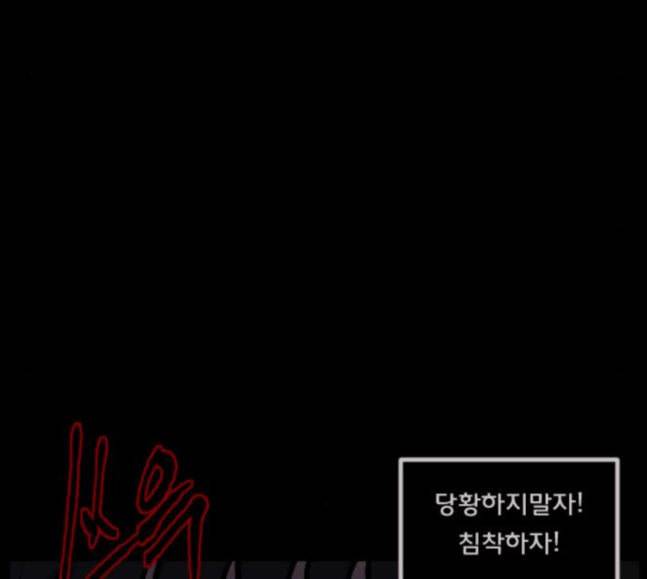 원주민 공포만화 148화 불가능은 없다 184
