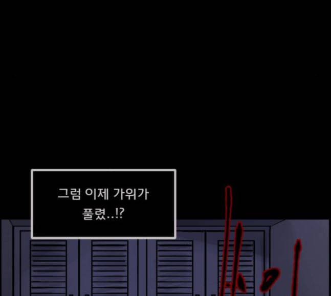 원주민 공포만화 148화 불가능은 없다 193