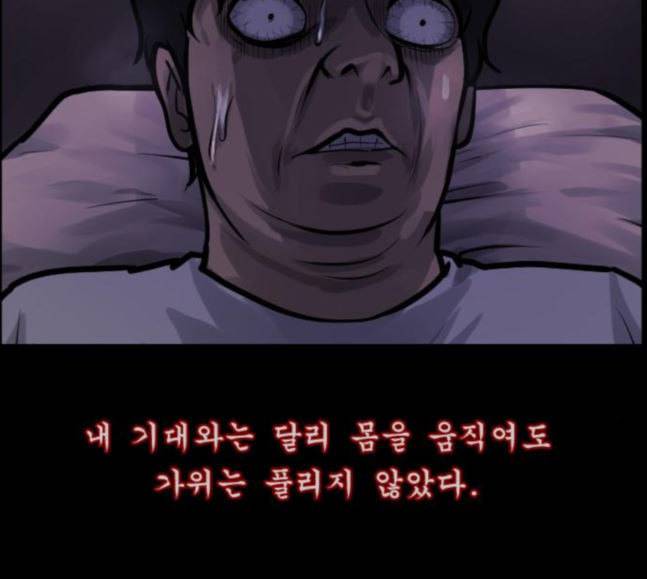 원주민 공포만화 148화 불가능은 없다 203
