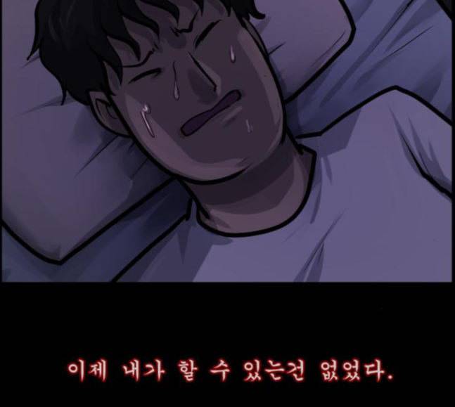 원주민 공포만화 148화 불가능은 없다 212
