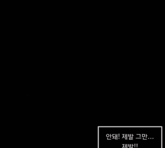 원주민 공포만화 148화 불가능은 없다 240
