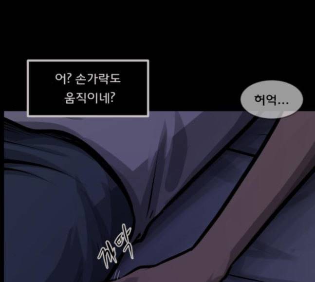 원주민 공포만화 148화 불가능은 없다 256