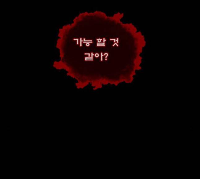원주민 공포만화 148화 불가능은 없다 269