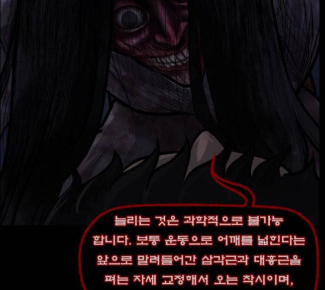 원주민 공포만화 148화 불가능은 없다 271
