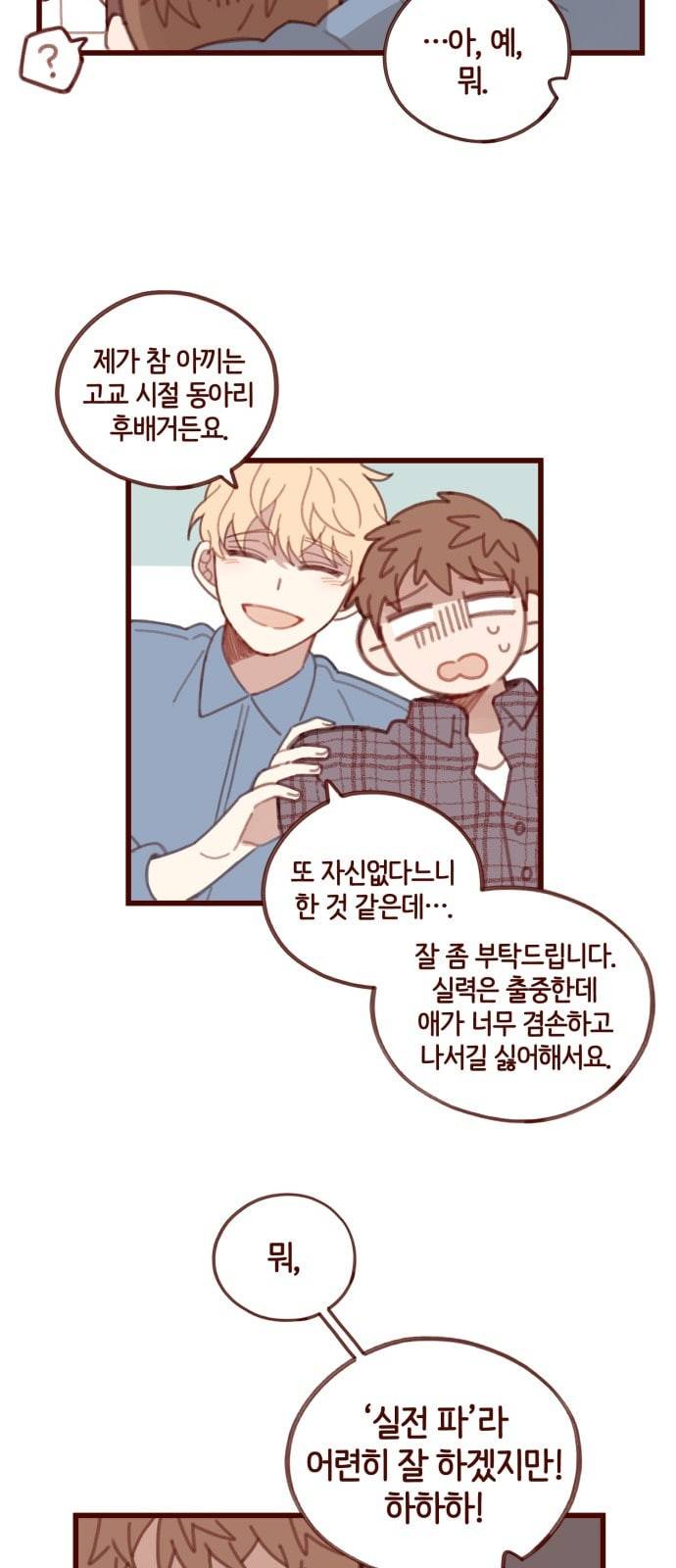 스윗솔티 5화 4