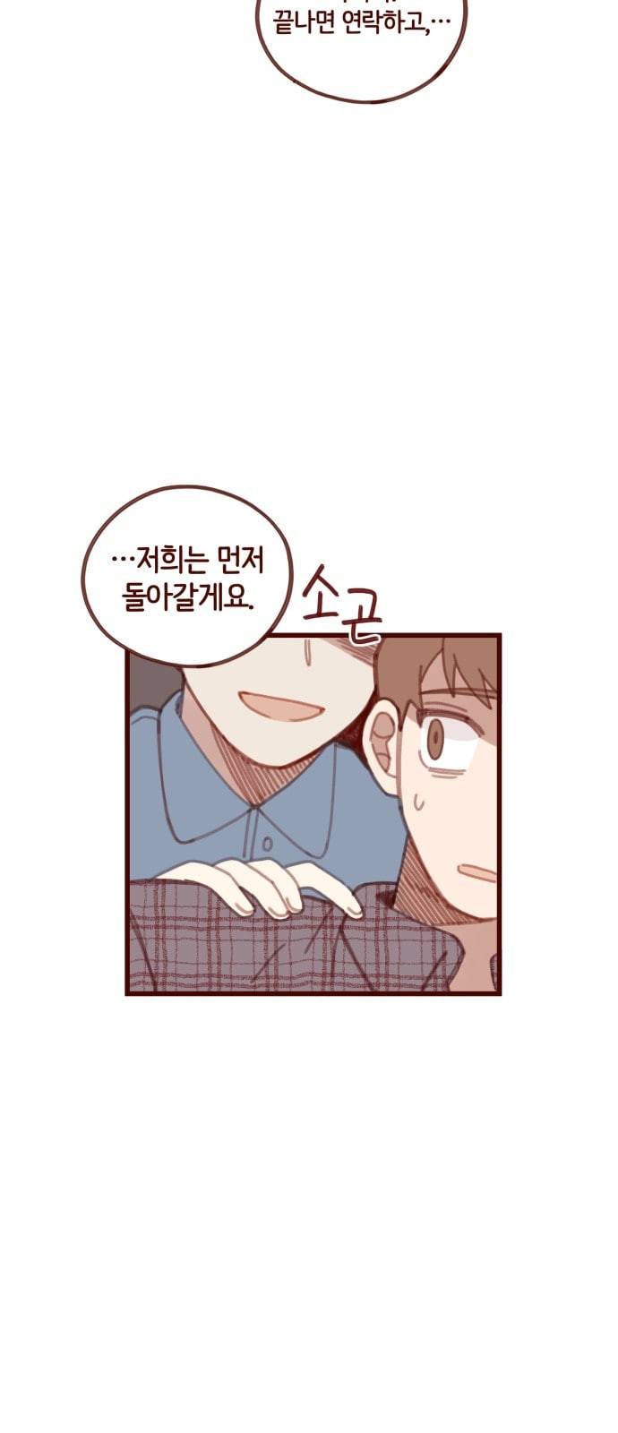 스윗솔티 5화 7