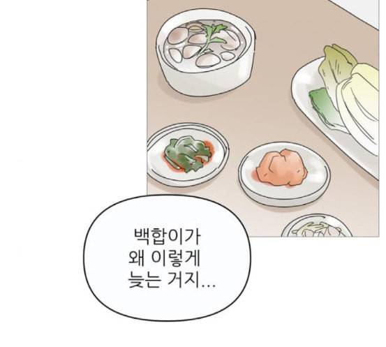 너의 미소가 함정 12화 6