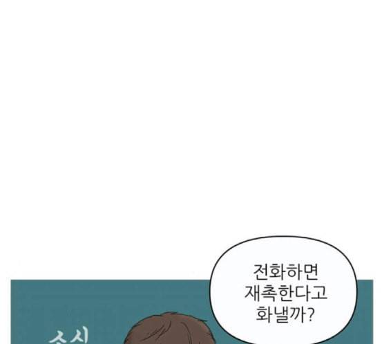 너의 미소가 함정 12화 7