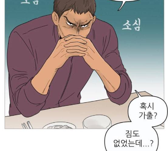너의 미소가 함정 12화 8