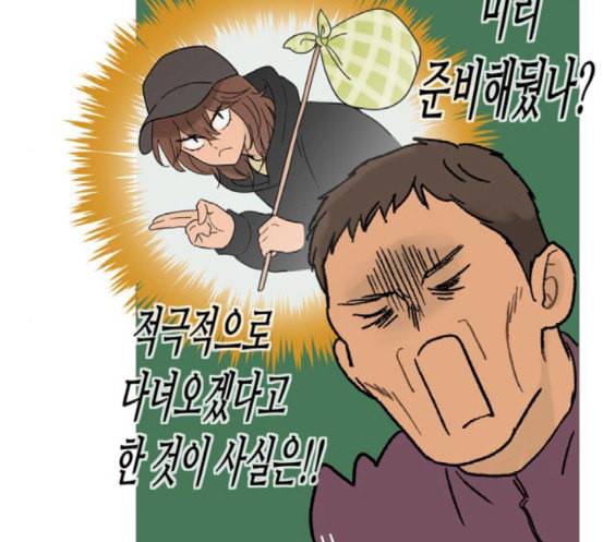 너의 미소가 함정 12화 10