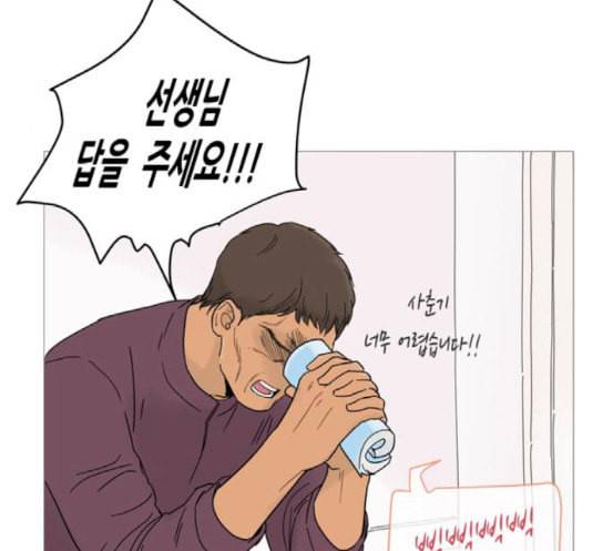 너의 미소가 함정 12화 12