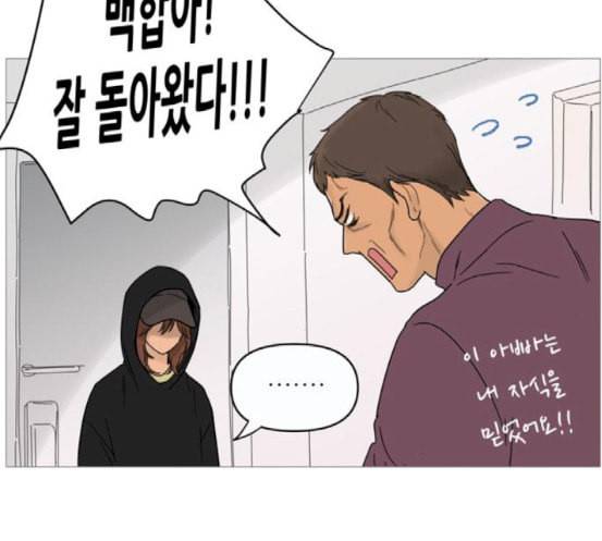 너의 미소가 함정 12화 14