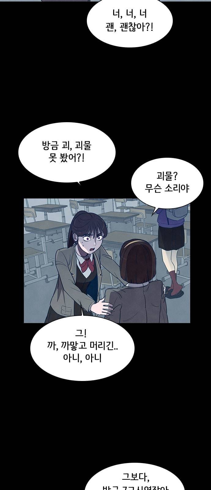 도플갱어의 게임 2화 5