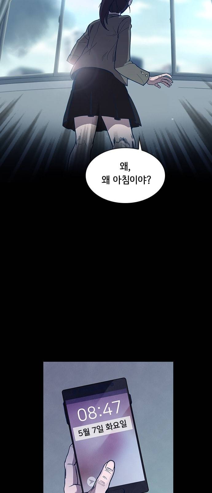 도플갱어의 게임 2화 7