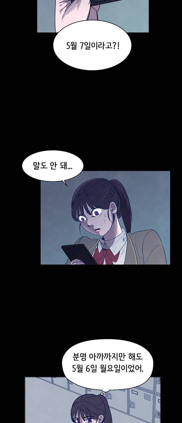 도플갱어의 게임 2화 8