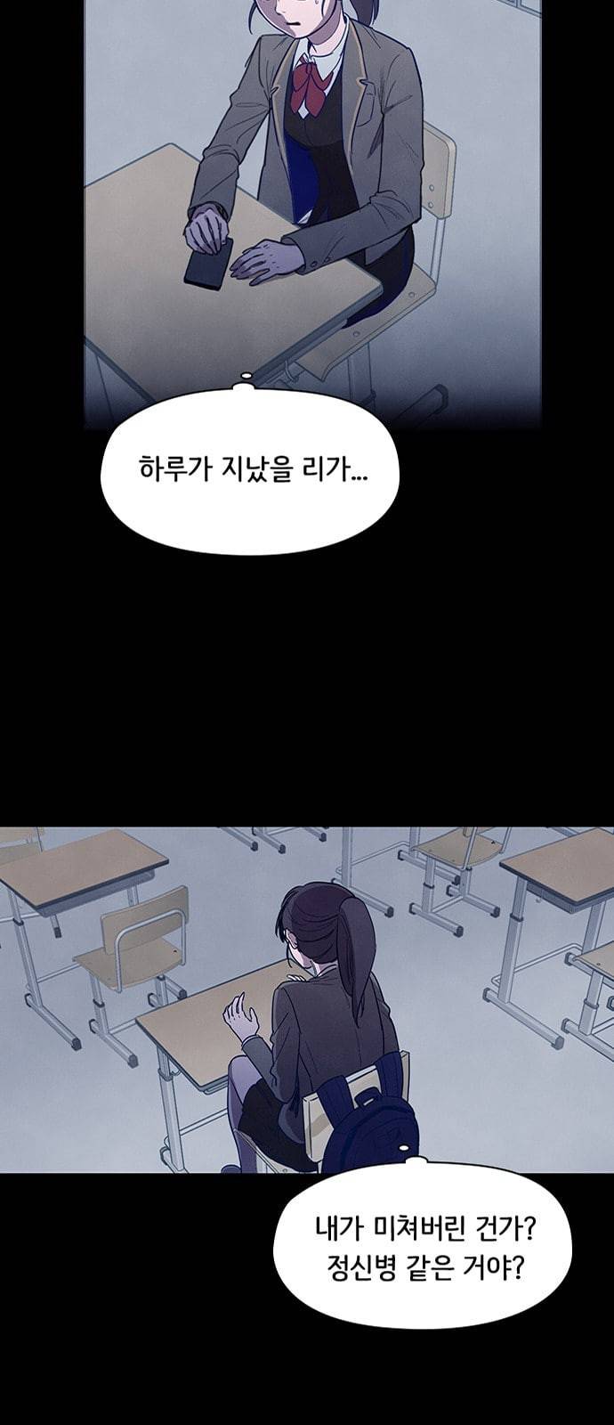도플갱어의 게임 2화 9