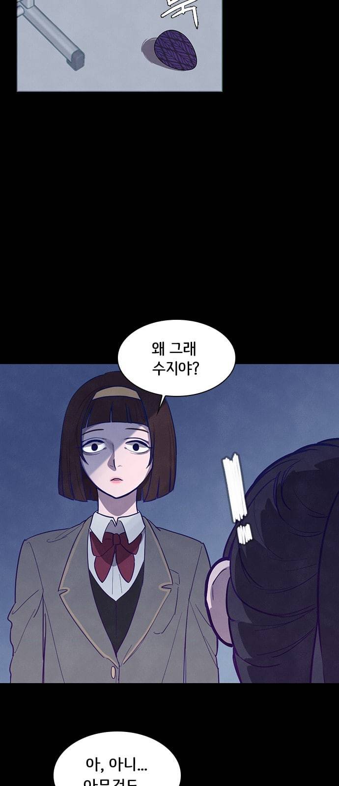 도플갱어의 게임 2화 13