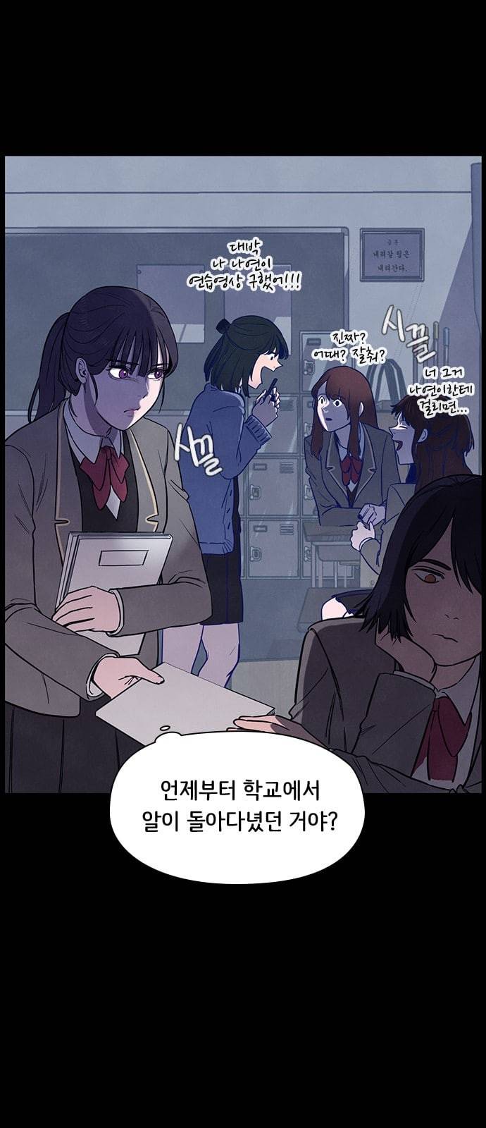 도플갱어의 게임 6화 4