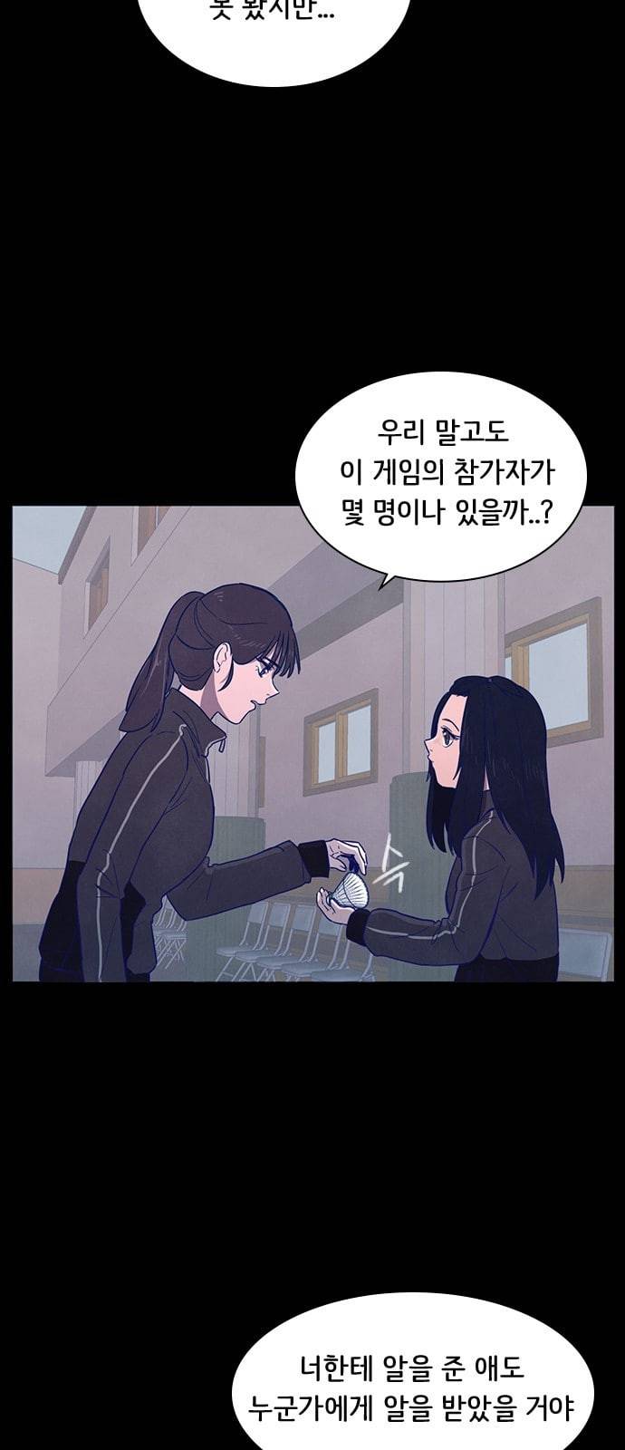 도플갱어의 게임 11화 4