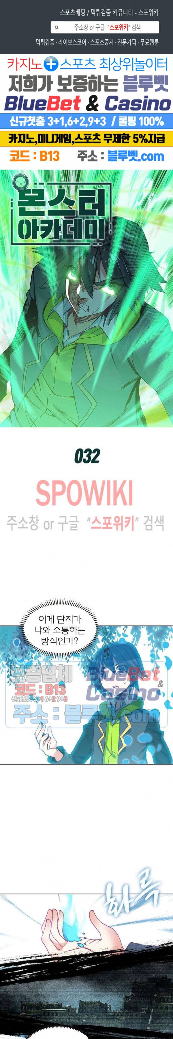 몬스터 아카데미 32화 1