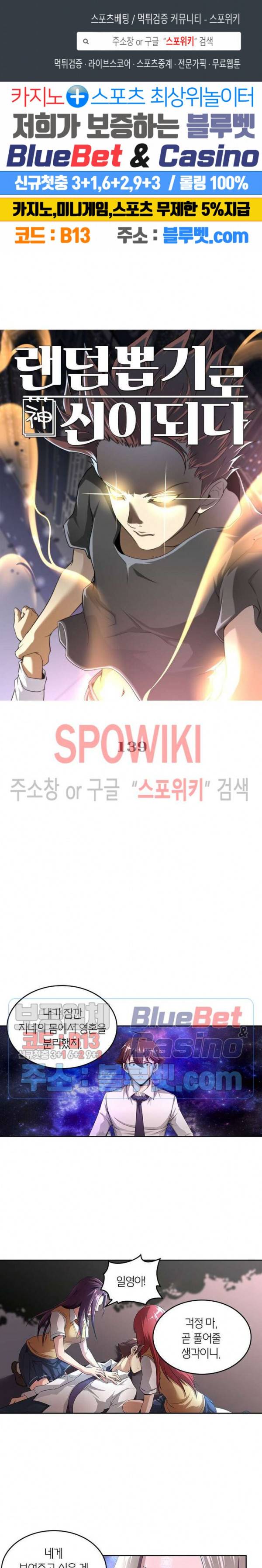 랜덤뽑기로 신이 되다 139화 1