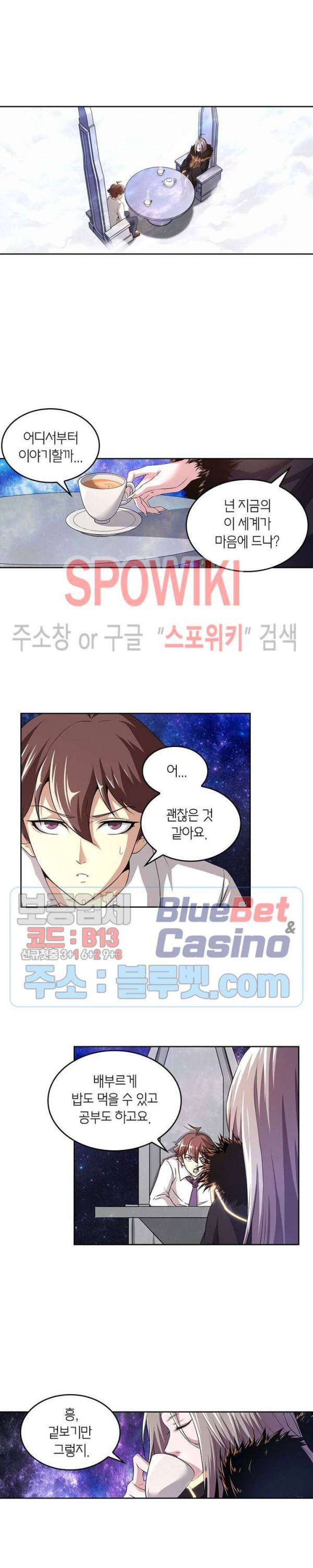 랜덤뽑기로 신이 되다 139화 4
