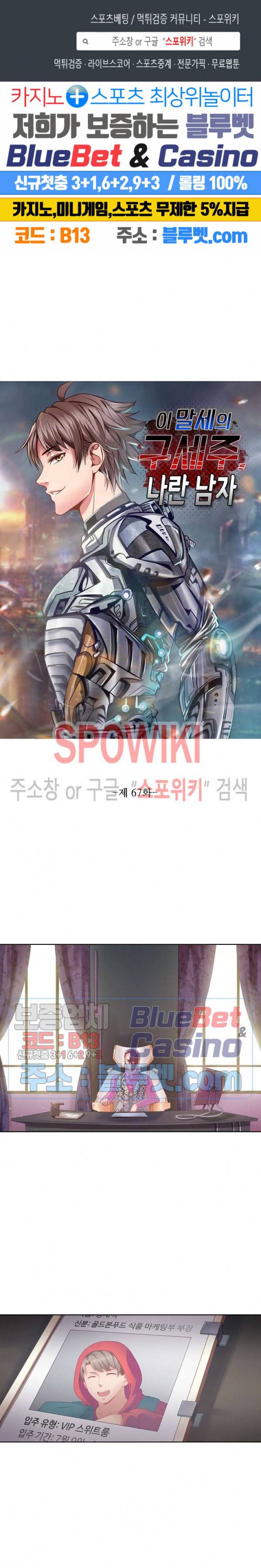 이 말세의 구세주, 나란 남자 67화 1
