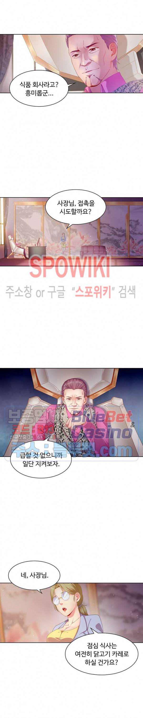 이 말세의 구세주, 나란 남자 67화 2