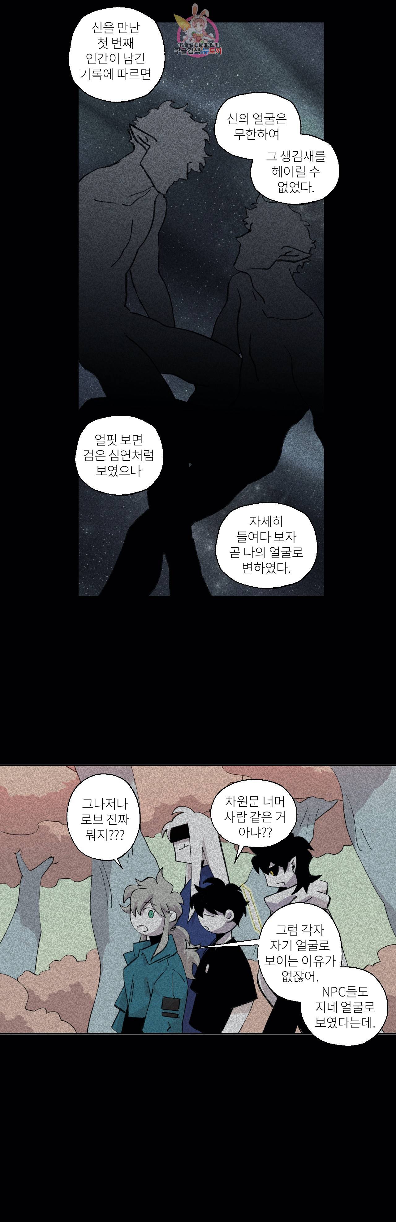 롤플레잉겜만화 176화 3부 86화 3
