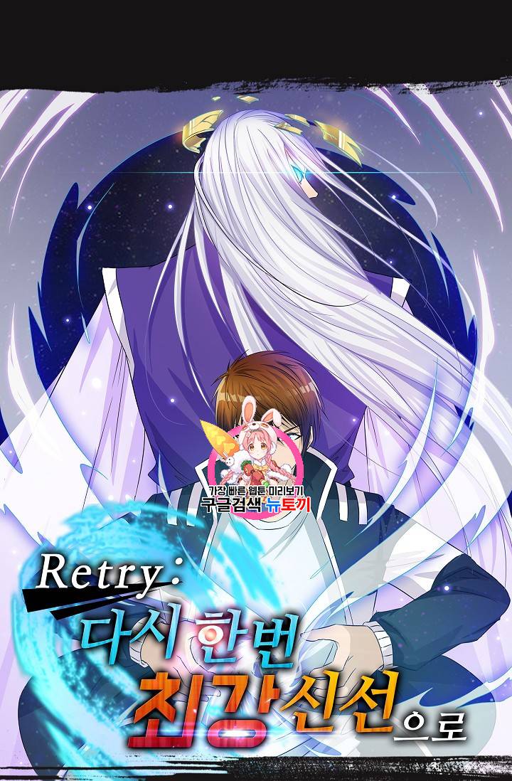 Retry: 다시 한번 최강 신선으로 204화 1
