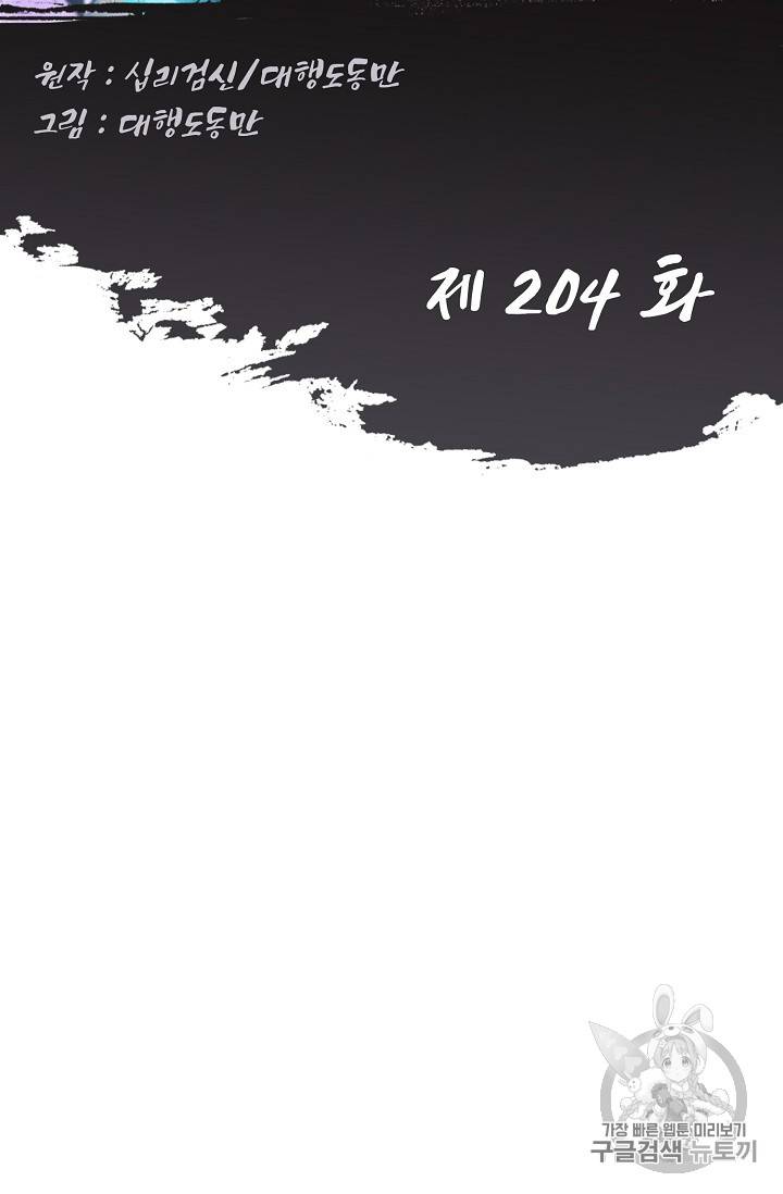 Retry: 다시 한번 최강 신선으로 204화 2