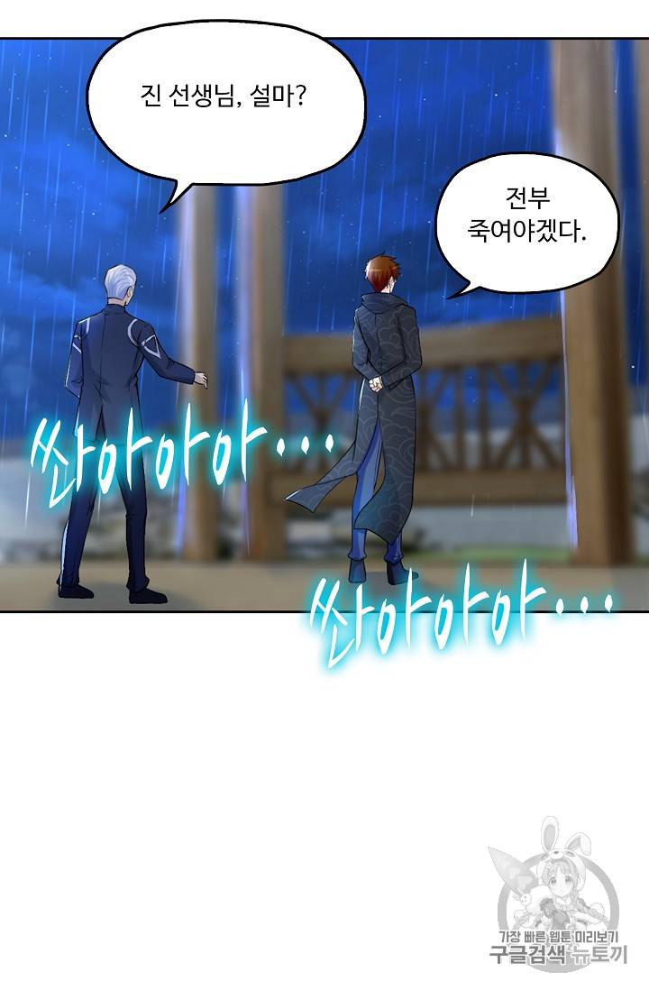 Retry: 다시 한번 최강 신선으로 204화 3