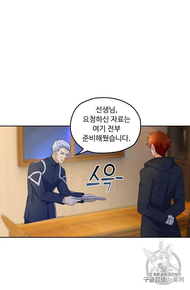 Retry: 다시 한번 최강 신선으로 204화 5
