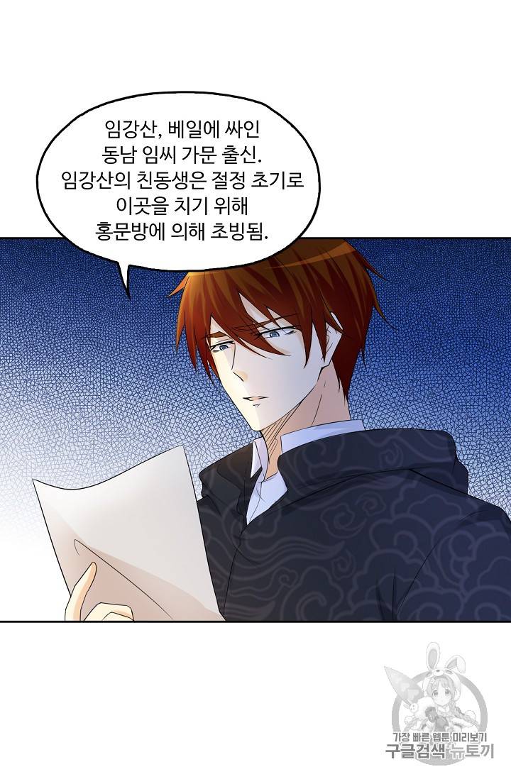 Retry: 다시 한번 최강 신선으로 204화 6