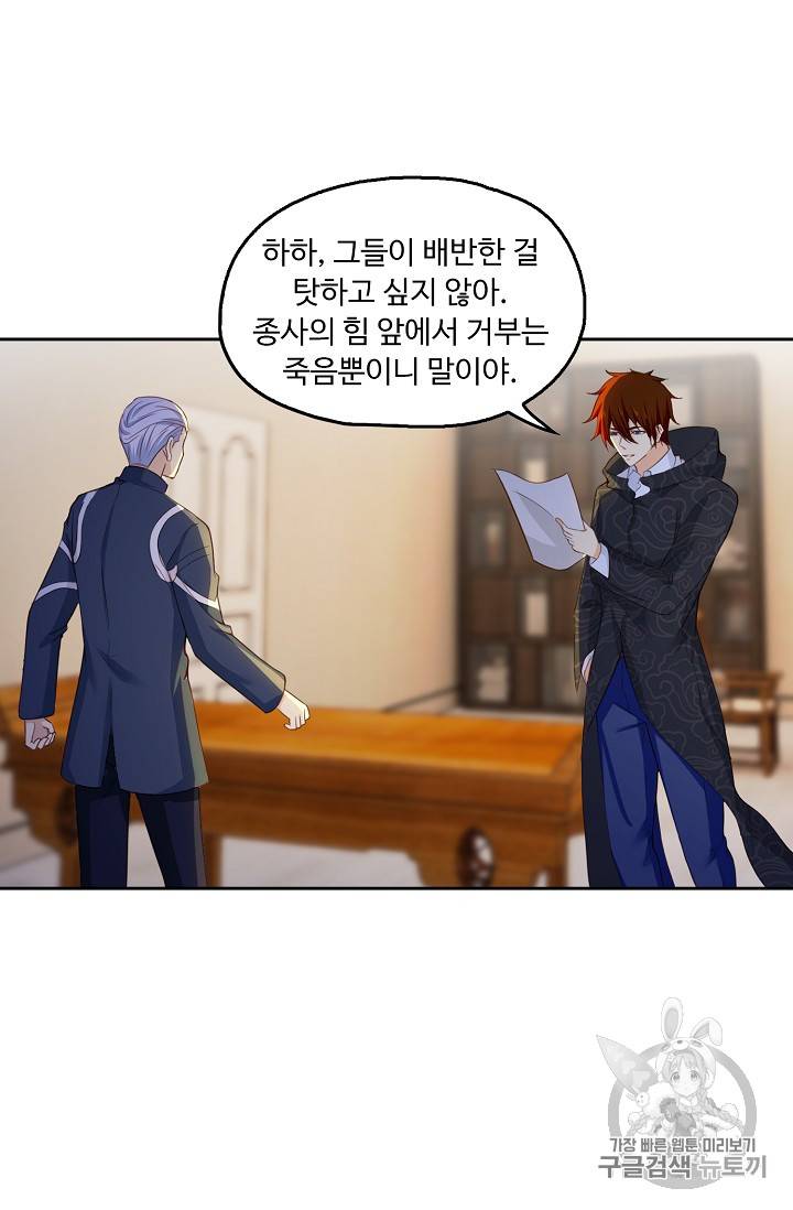 Retry: 다시 한번 최강 신선으로 204화 8