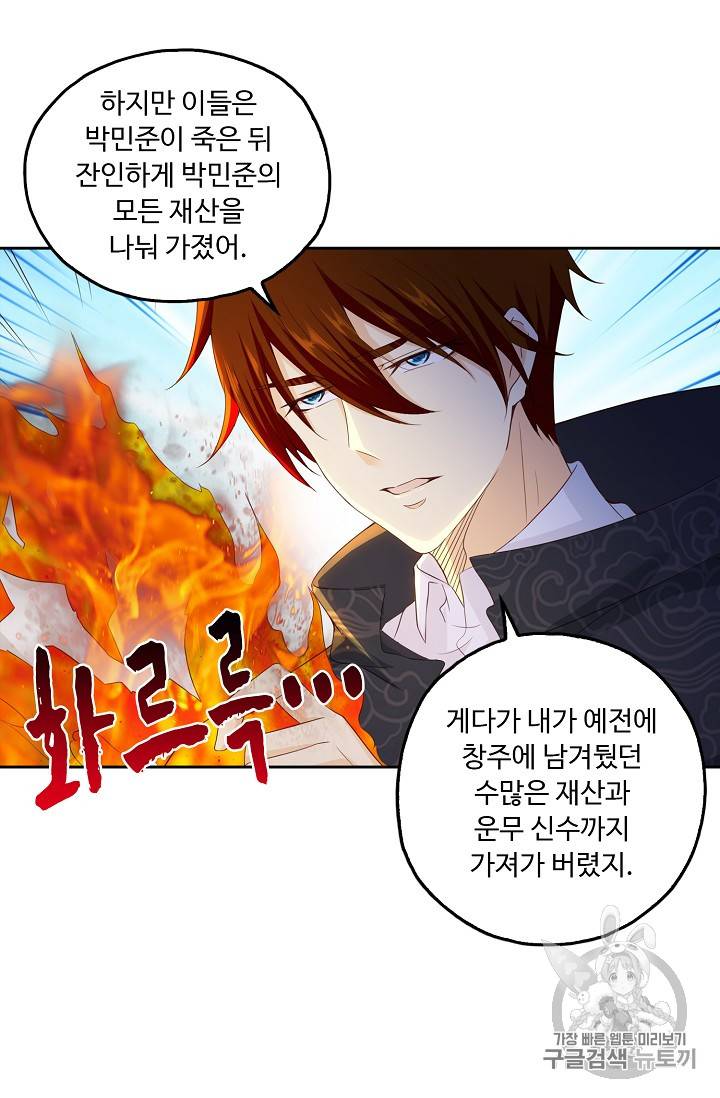 Retry: 다시 한번 최강 신선으로 204화 9