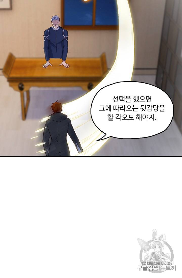 Retry: 다시 한번 최강 신선으로 204화 12