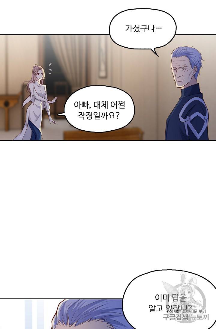 Retry: 다시 한번 최강 신선으로 204화 13