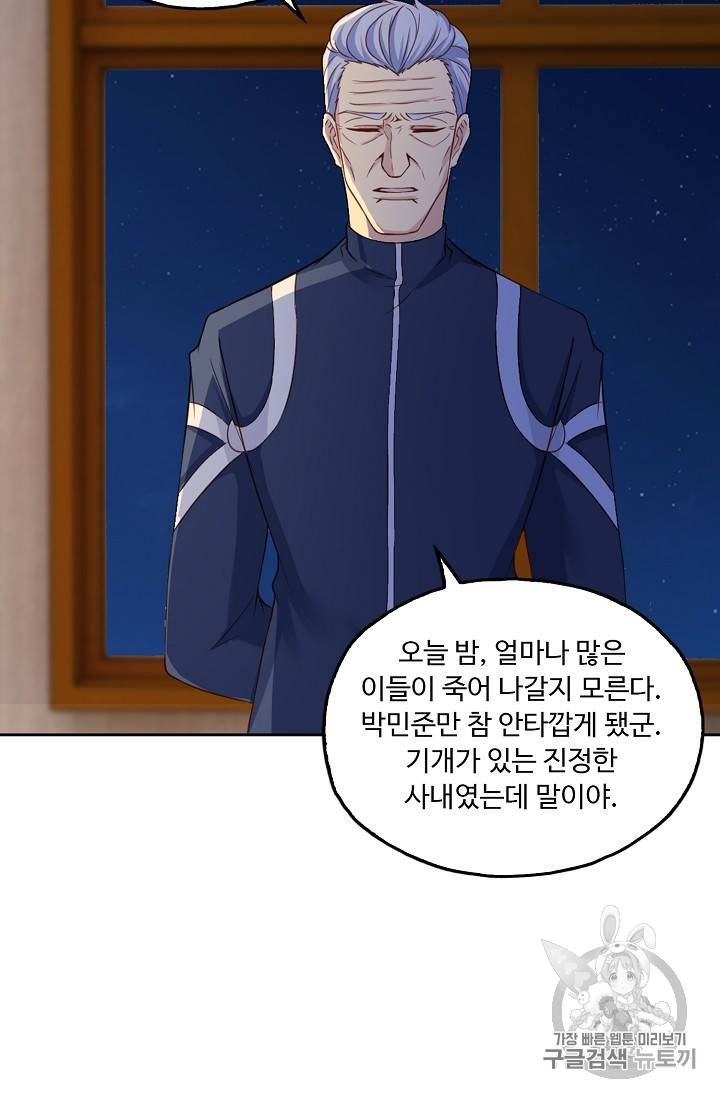 Retry: 다시 한번 최강 신선으로 204화 15