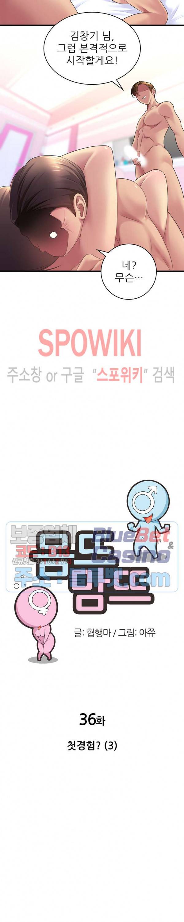 몸뜨맘뜨 36화 2