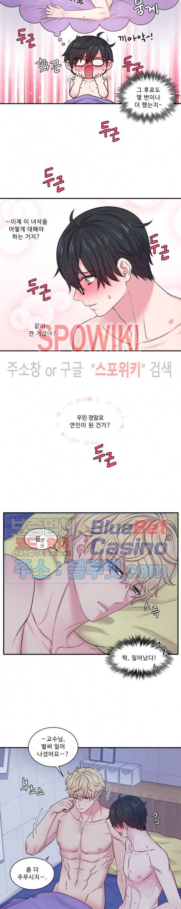 교수님의 이중생활 32화 3