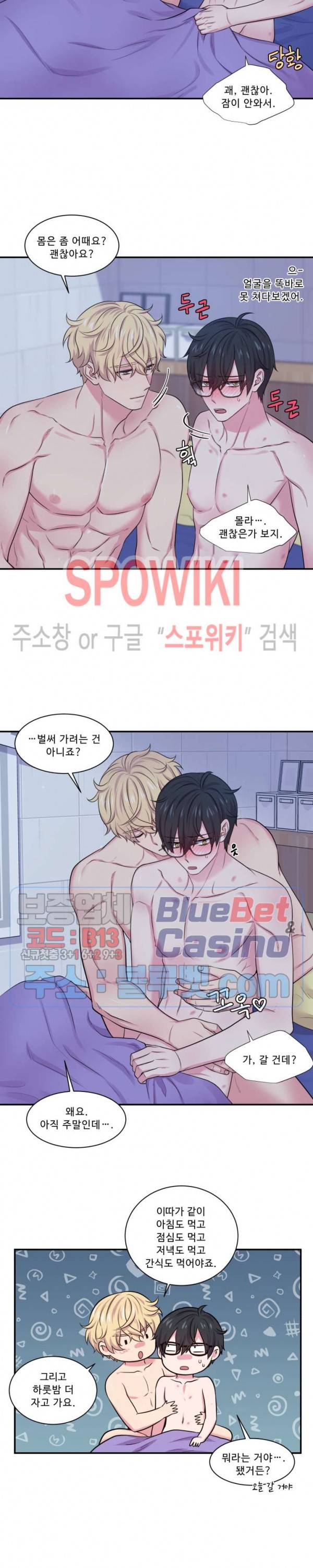 교수님의 이중생활 32화 4