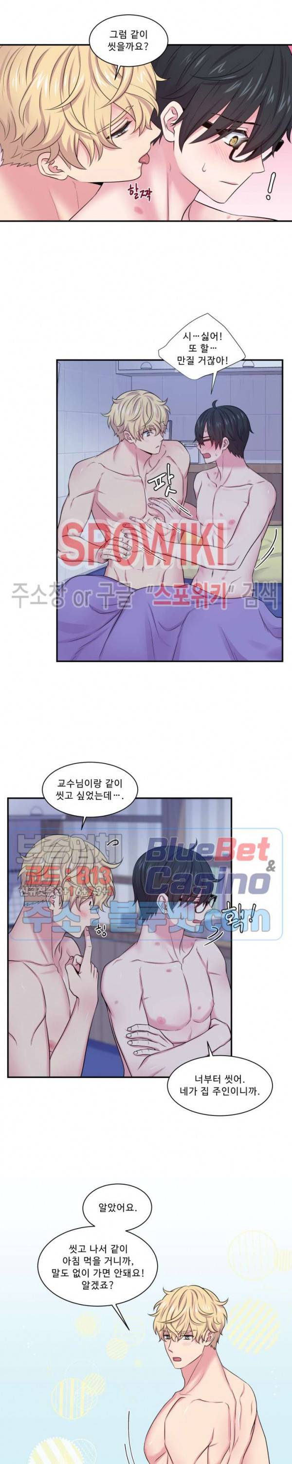 교수님의 이중생활 32화 5