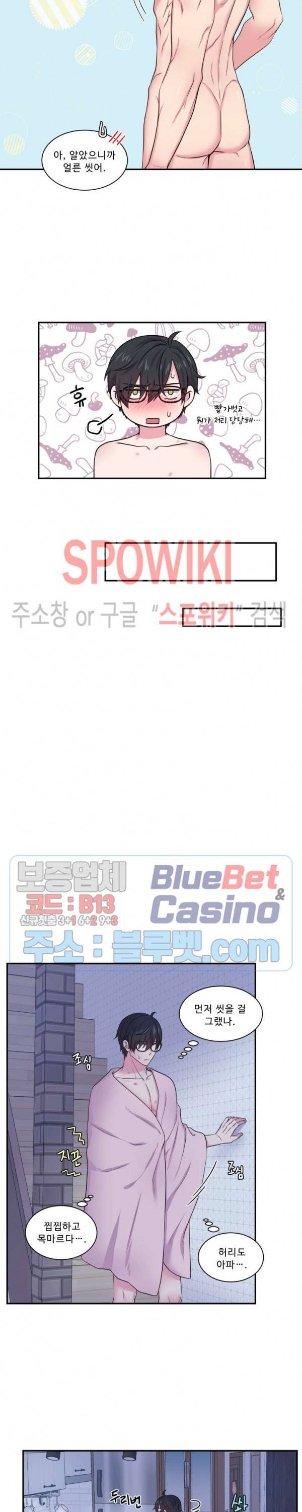 교수님의 이중생활 32화 6