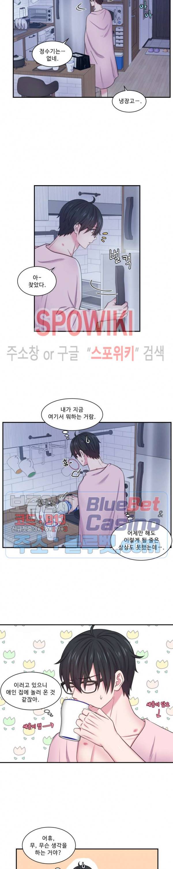 교수님의 이중생활 32화 7