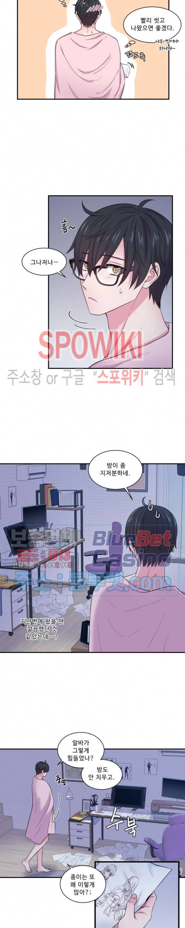 교수님의 이중생활 32화 8