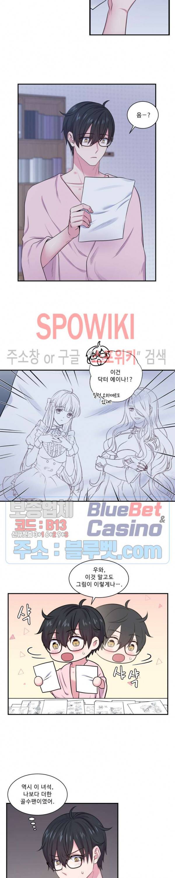 교수님의 이중생활 32화 9