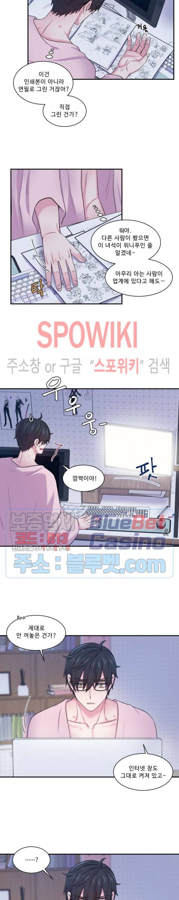 교수님의 이중생활 32화 11